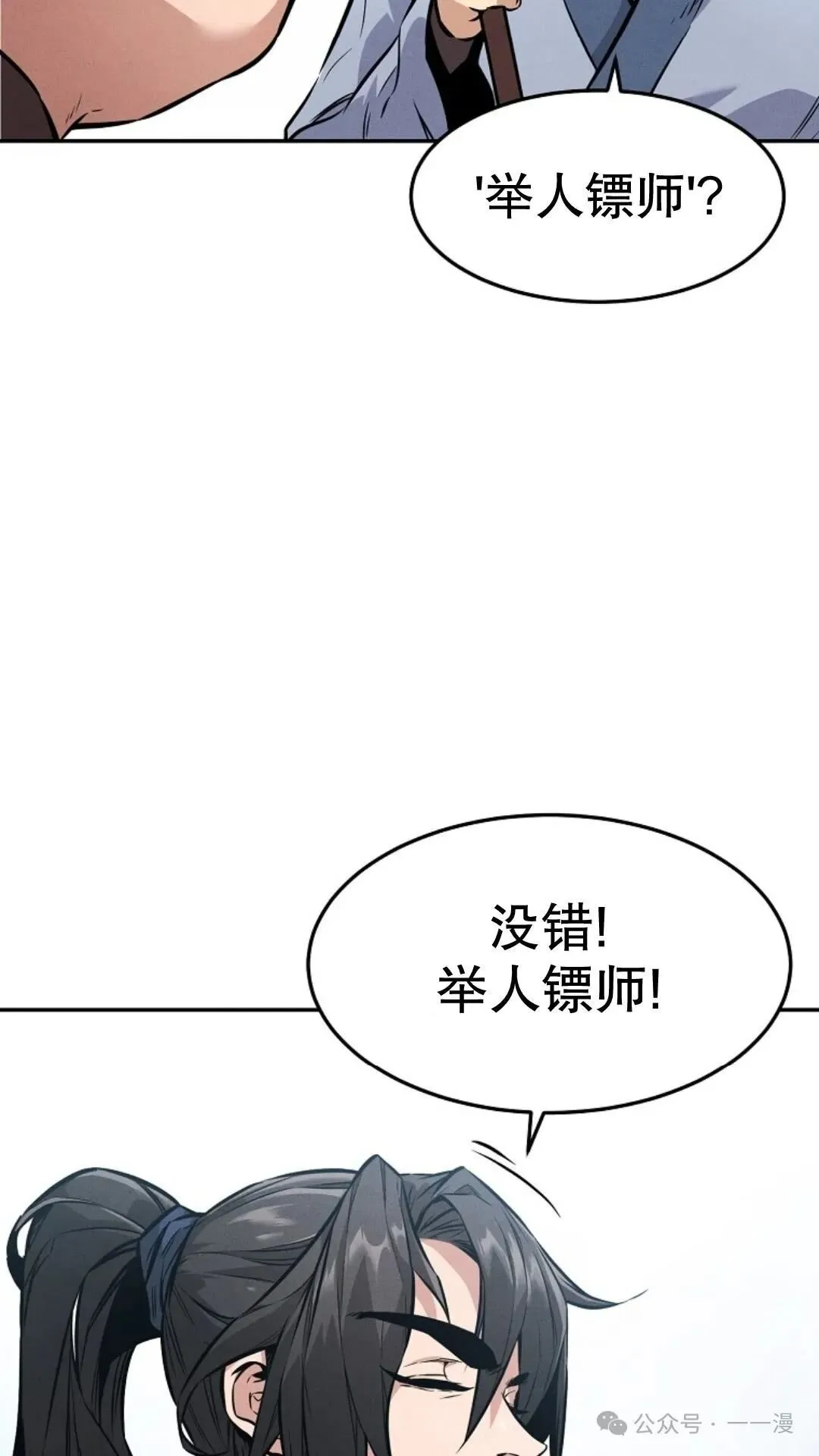 转世镖师漫画,第3集1图