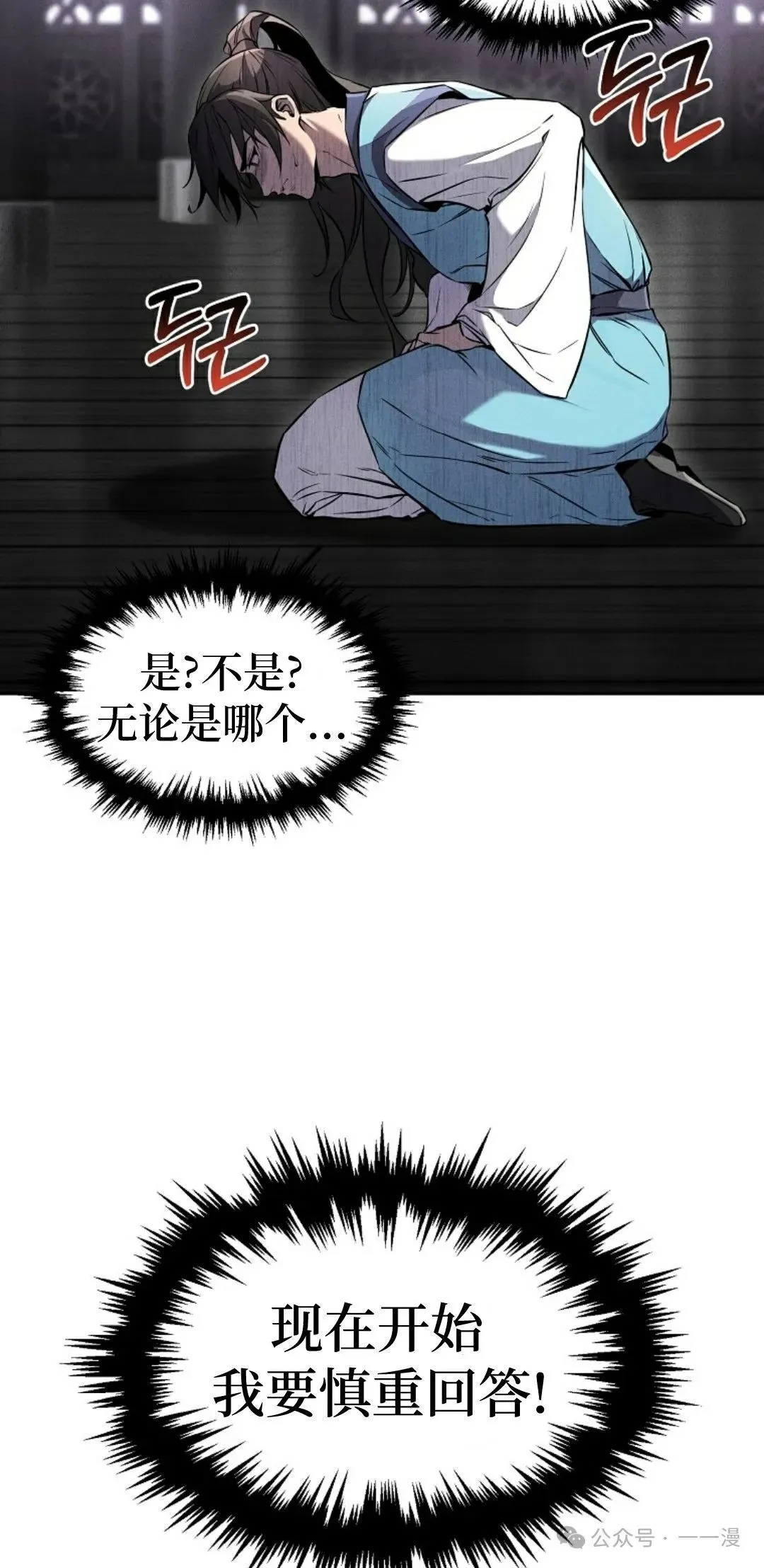 转世镖师漫画,第2集1图