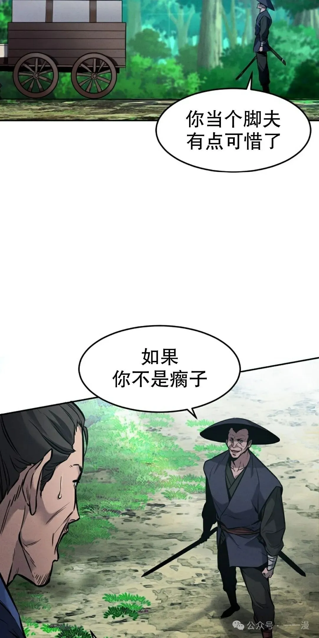 转世镖师漫画,第1集5图