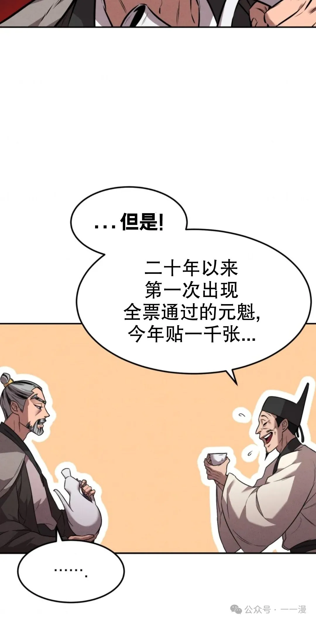 转世镖师漫画,第10集5图