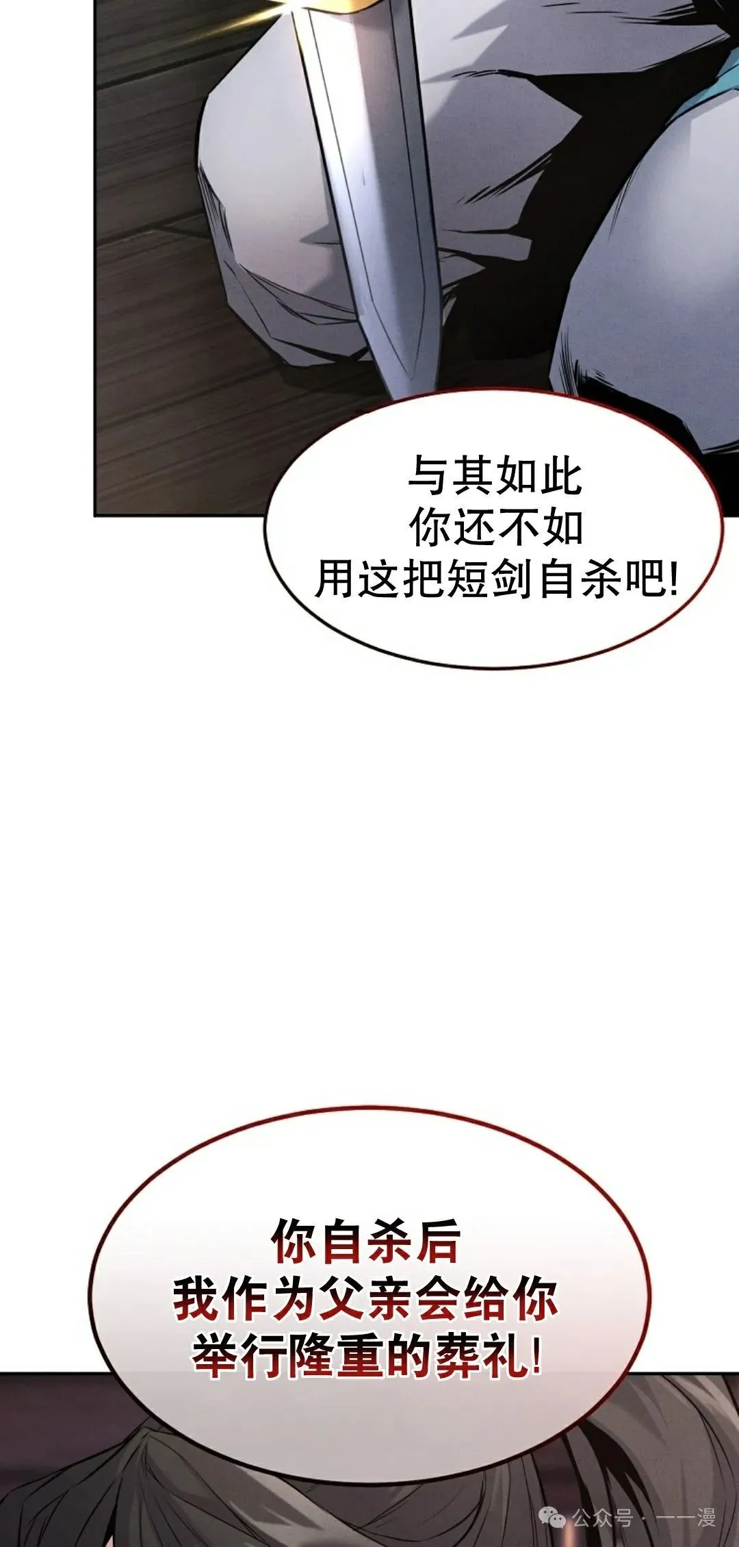 转世镖师漫画,第2集3图