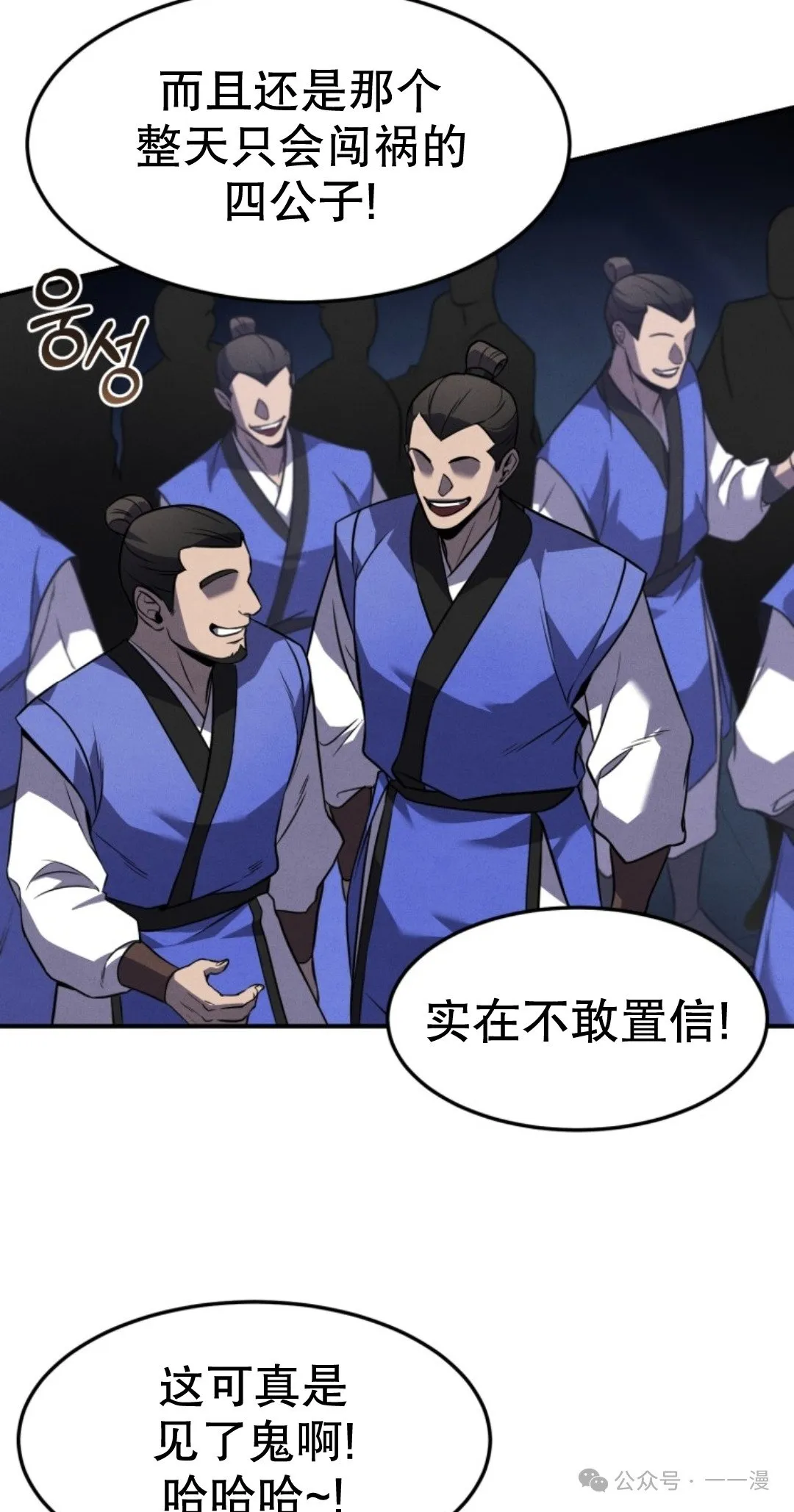 转世镖师漫画,第9集5图