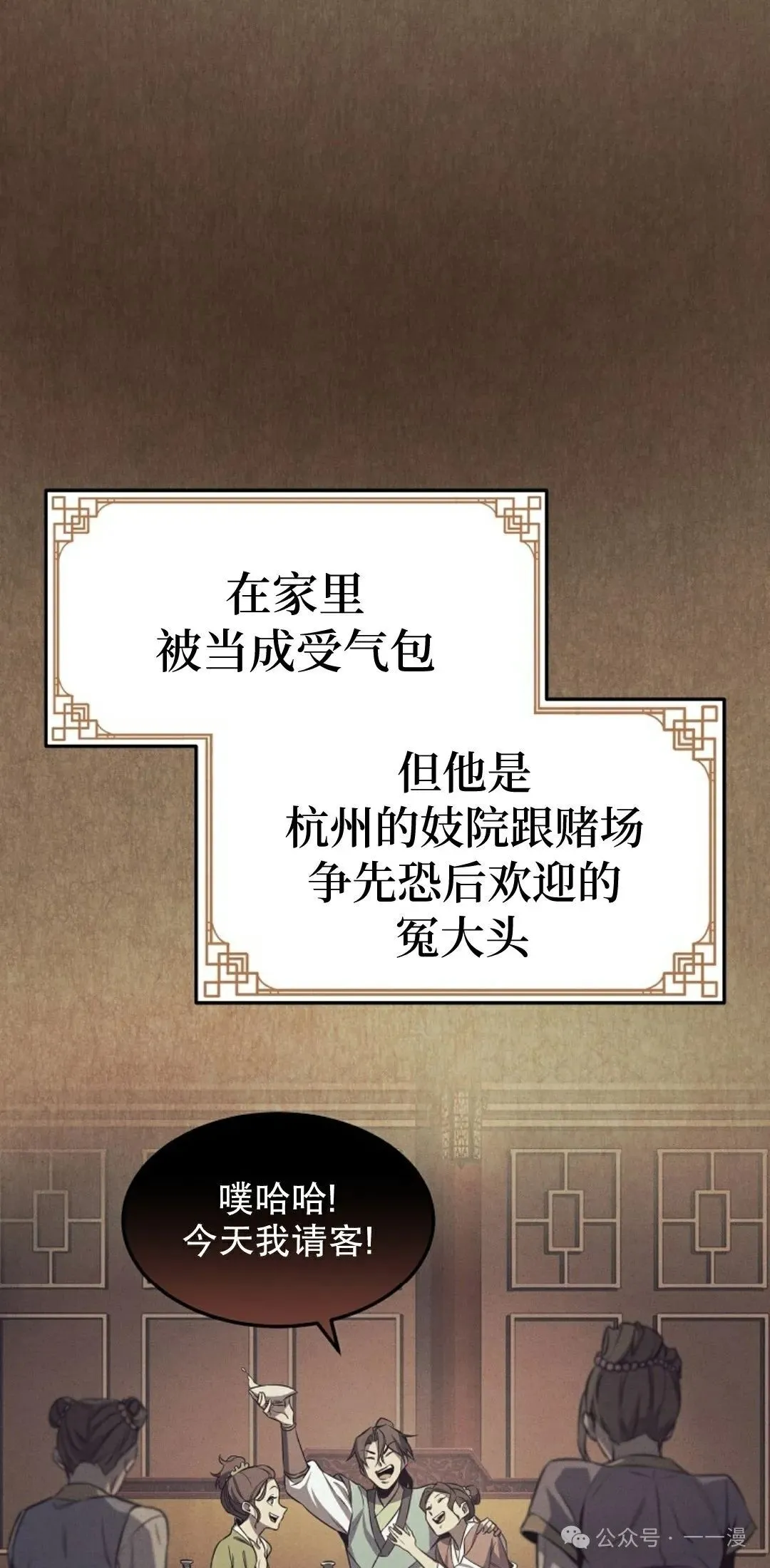 转世镖师漫画,第2集5图