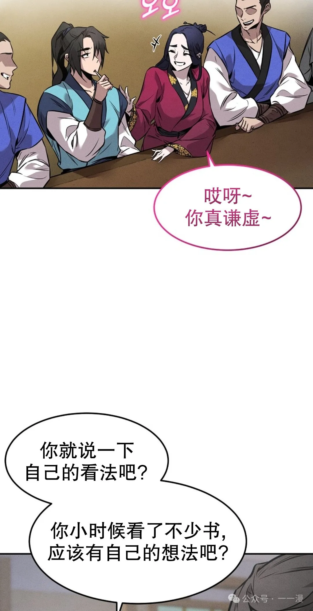 转世镖师漫画,第5集2图