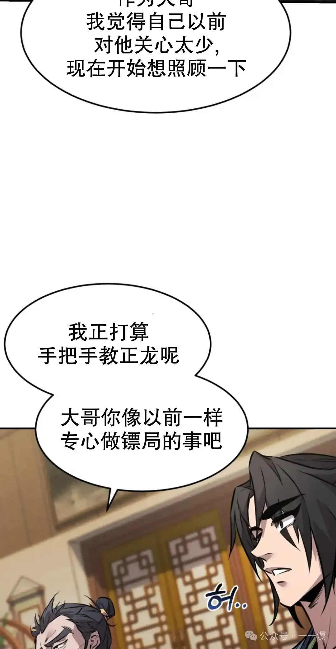 转世镖师漫画,第8集1图