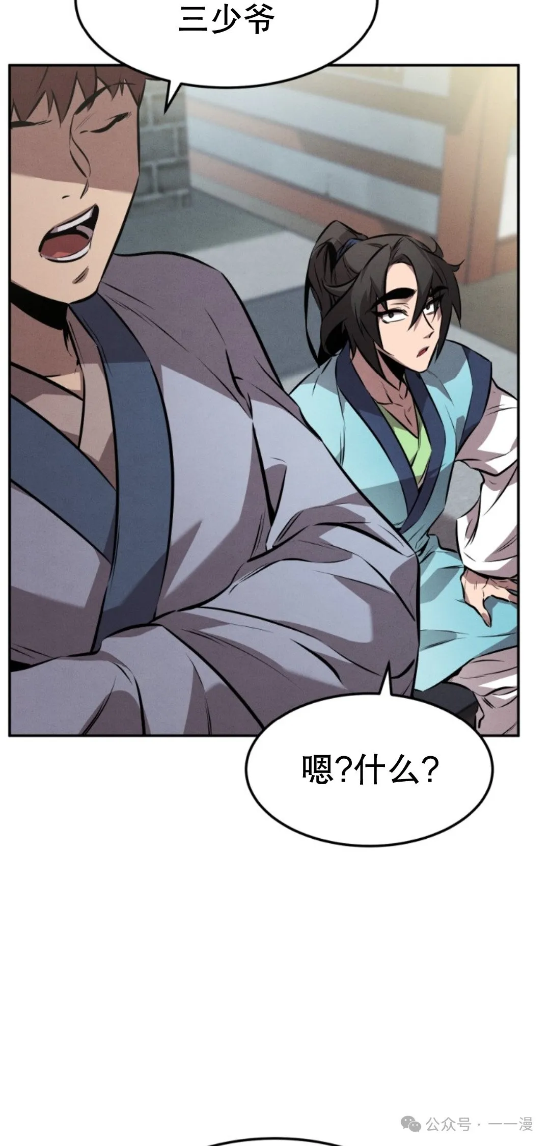 转世镖师漫画,第10集1图