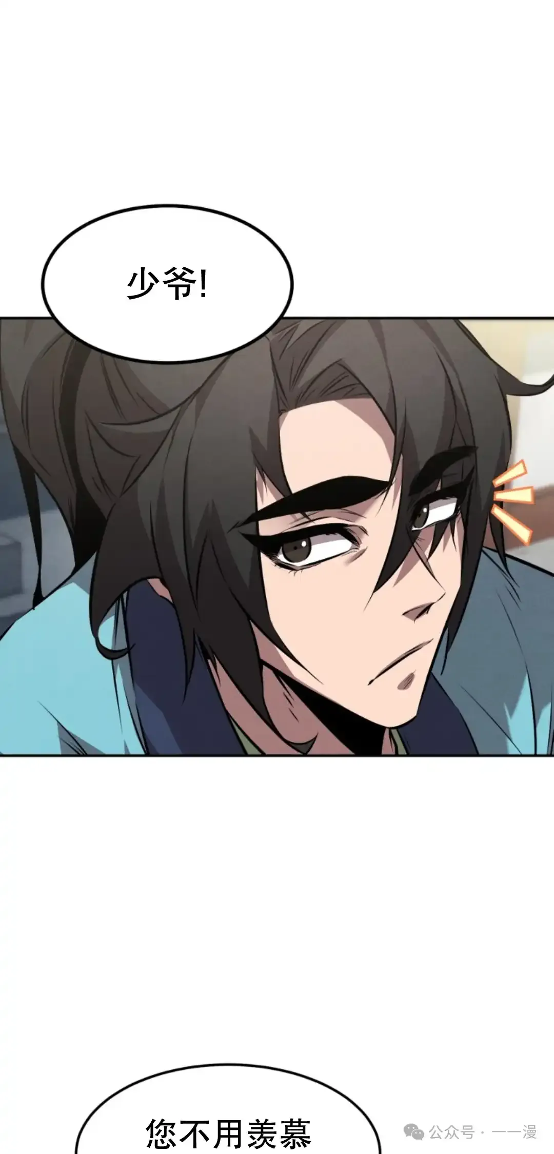 转世镖师漫画,第9集4图