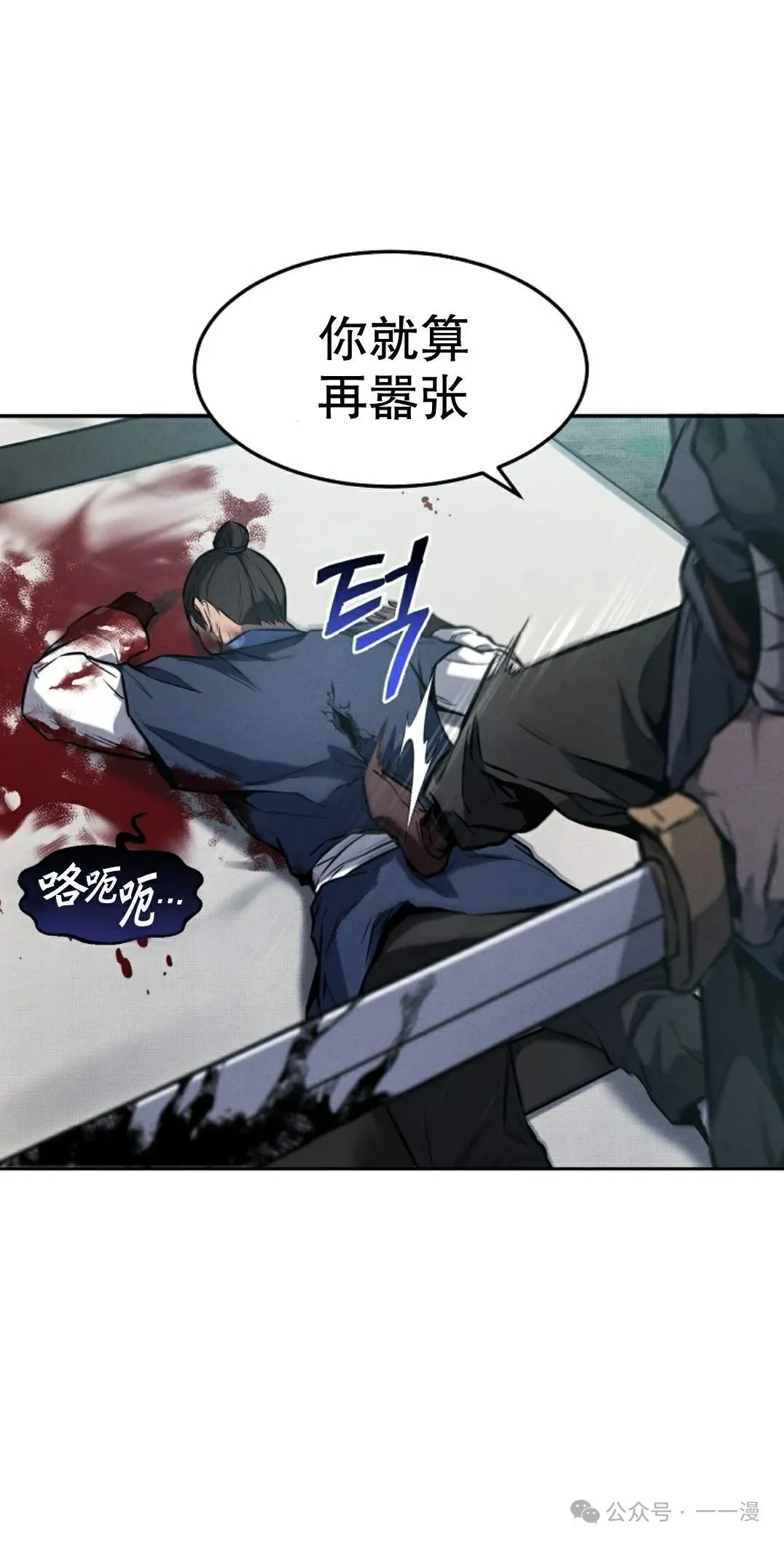 转世镖师漫画,第1集5图