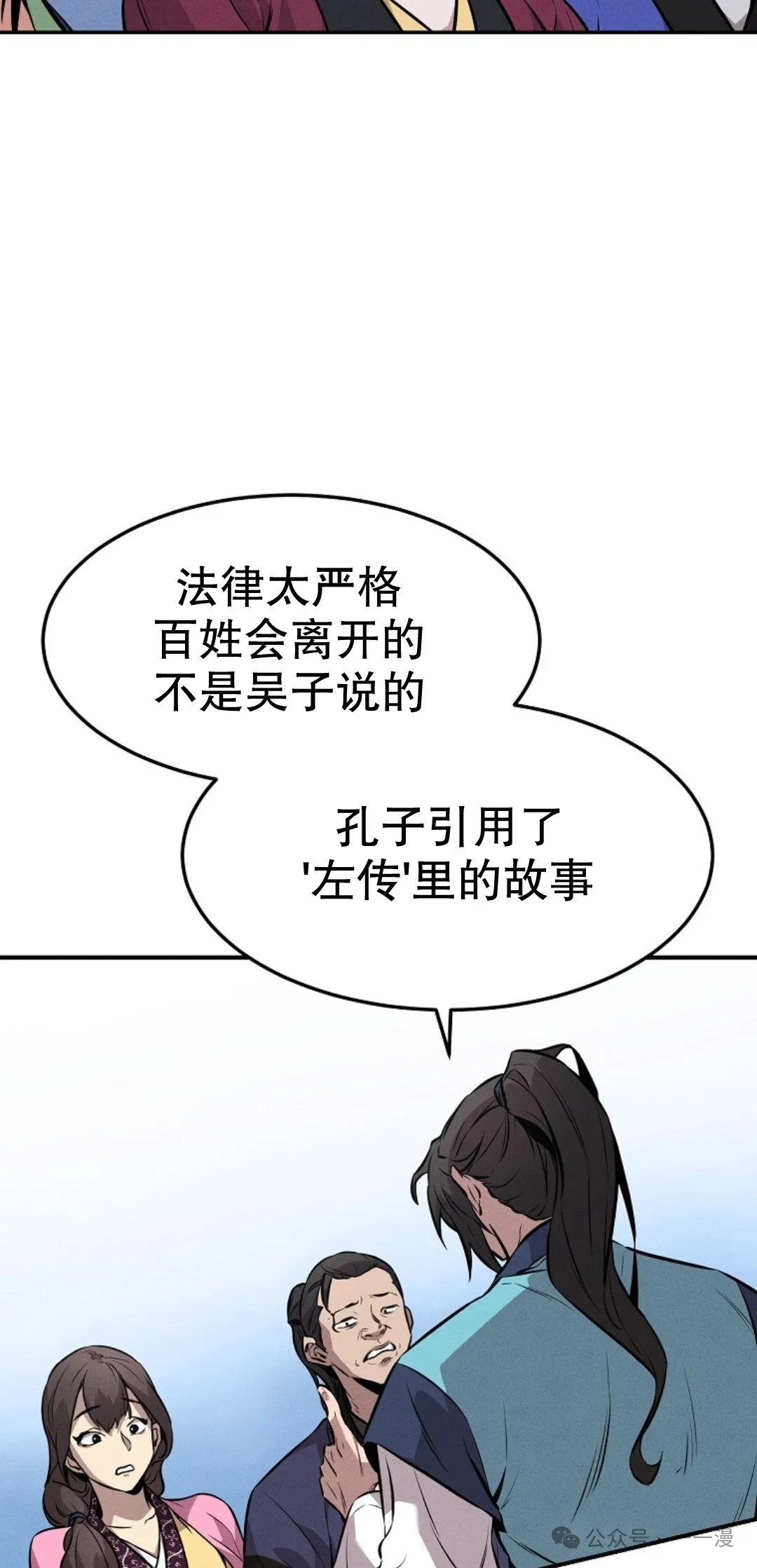 转世镖师漫画,第5集2图