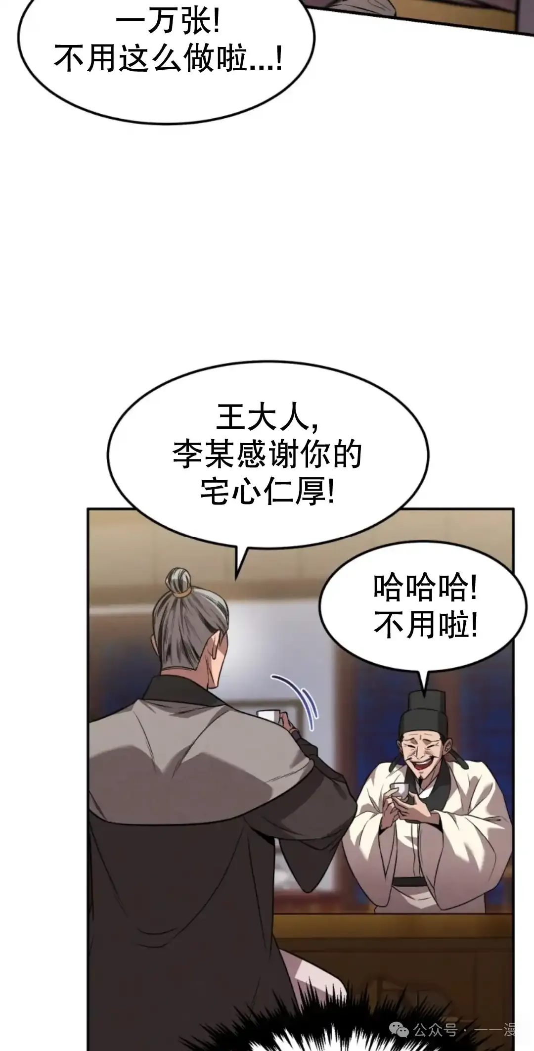 转世镖师漫画,第10集2图