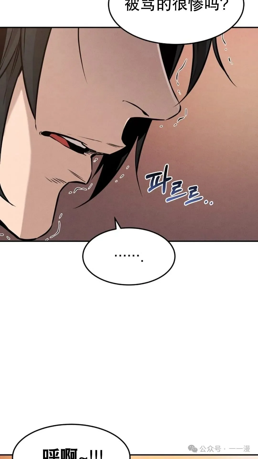 转世镖师漫画,第3集5图