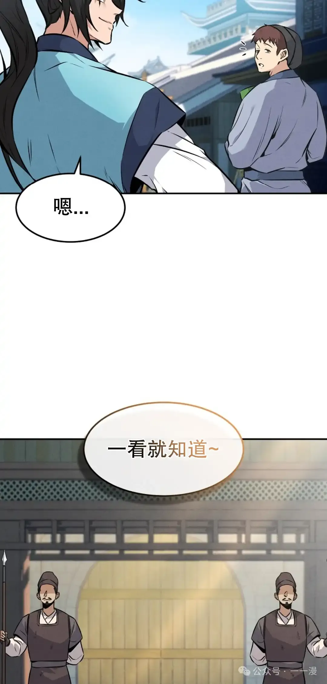 转世镖师漫画,第4集3图