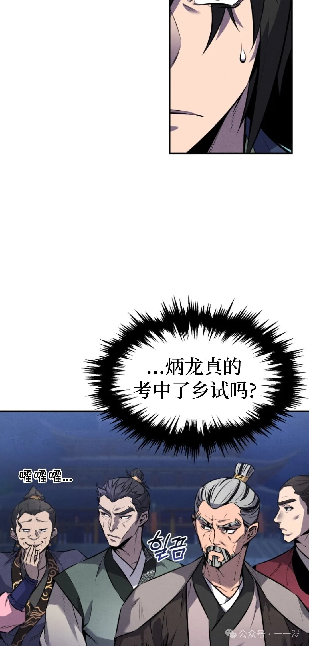 转世镖师漫画,第9集2图