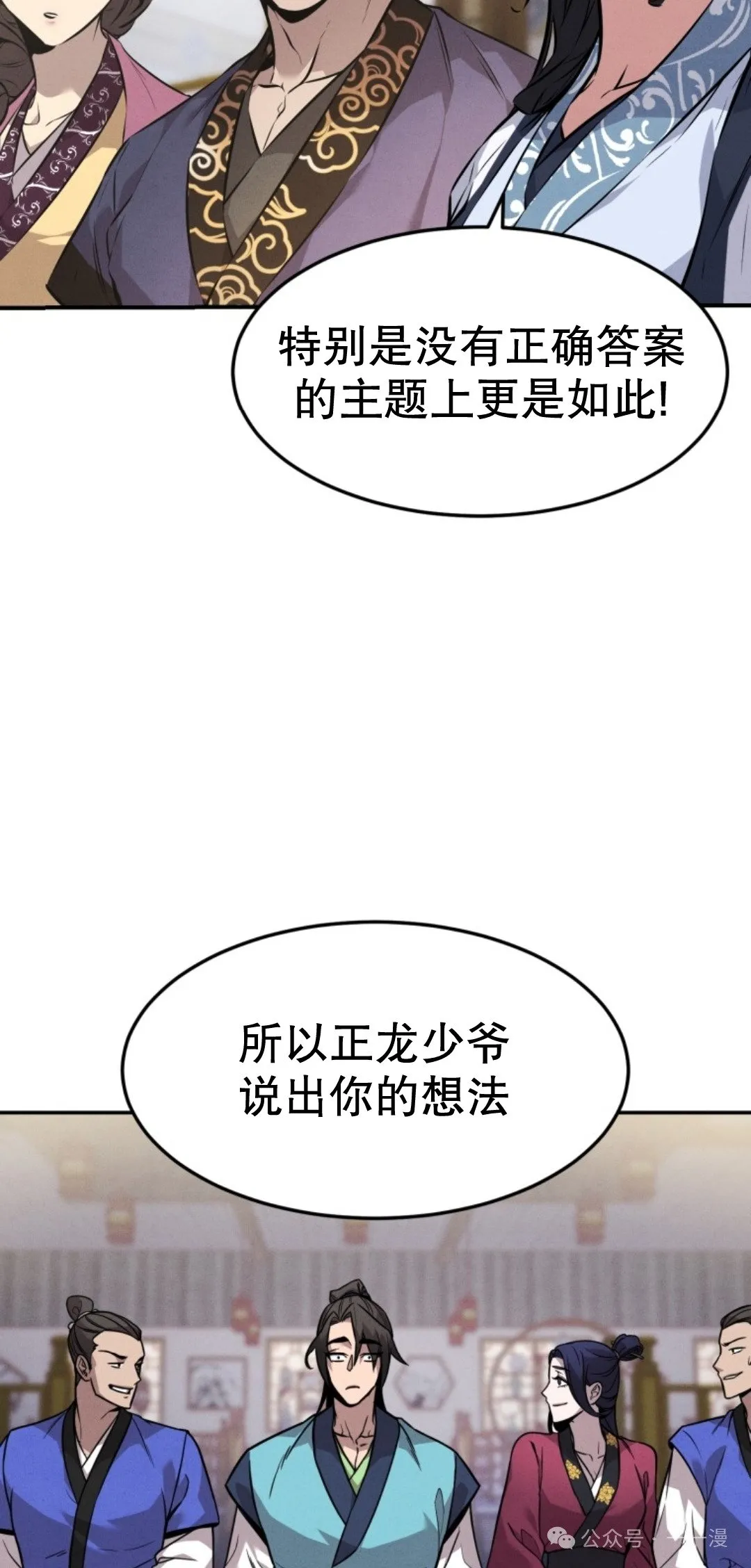 转世镖师漫画,第6集5图