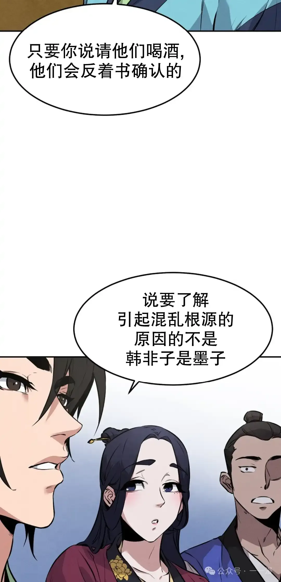 转世镖师漫画,第5集1图