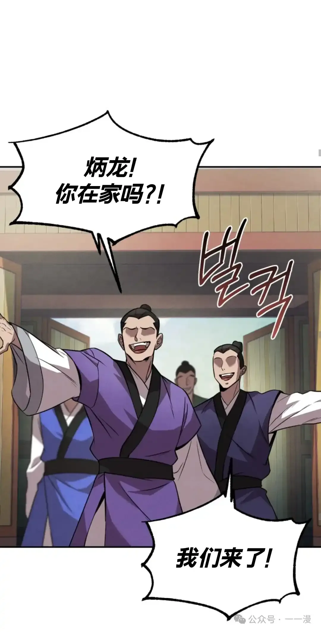 转世镖师漫画,第10集4图