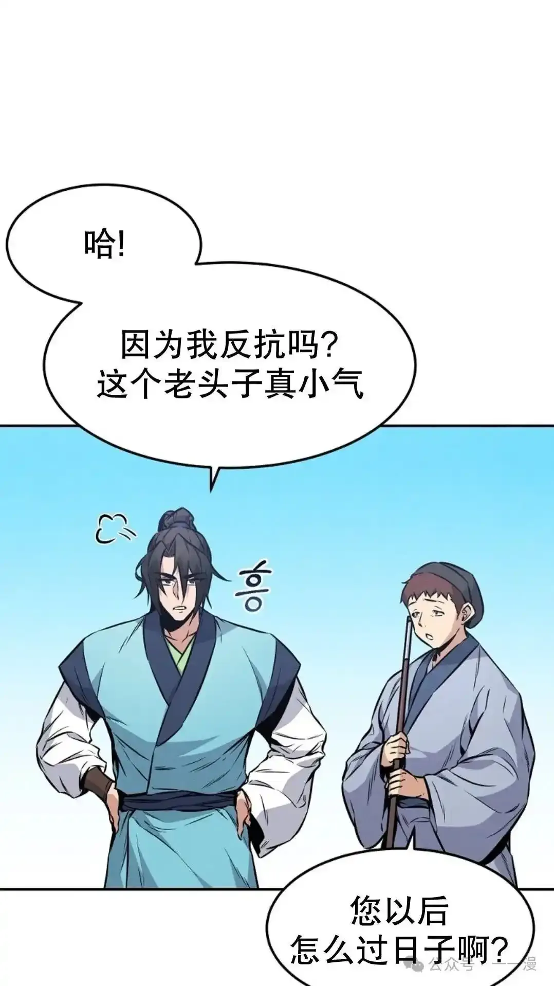 转世镖师漫画,第3集2图