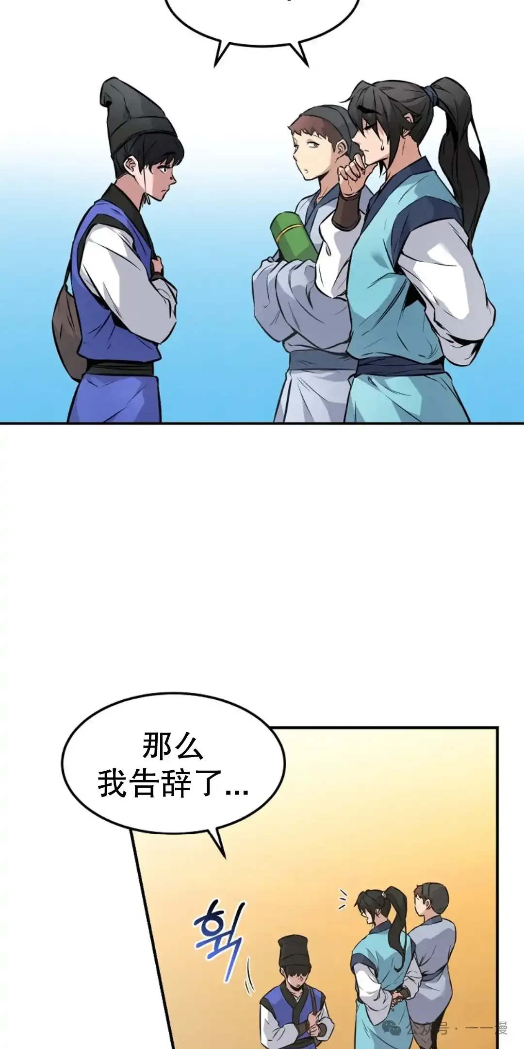 转世镖师漫画,第4集5图