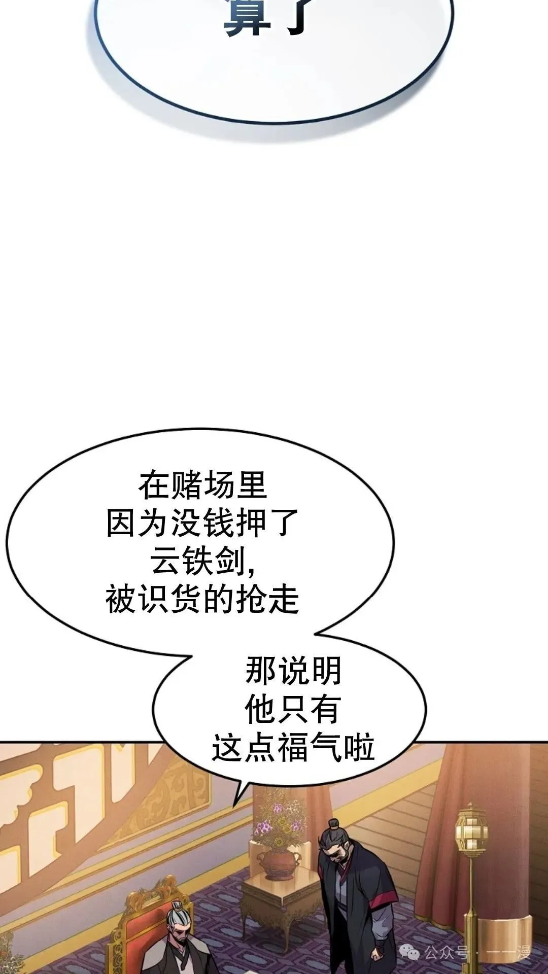 转世镖师漫画,第3集3图