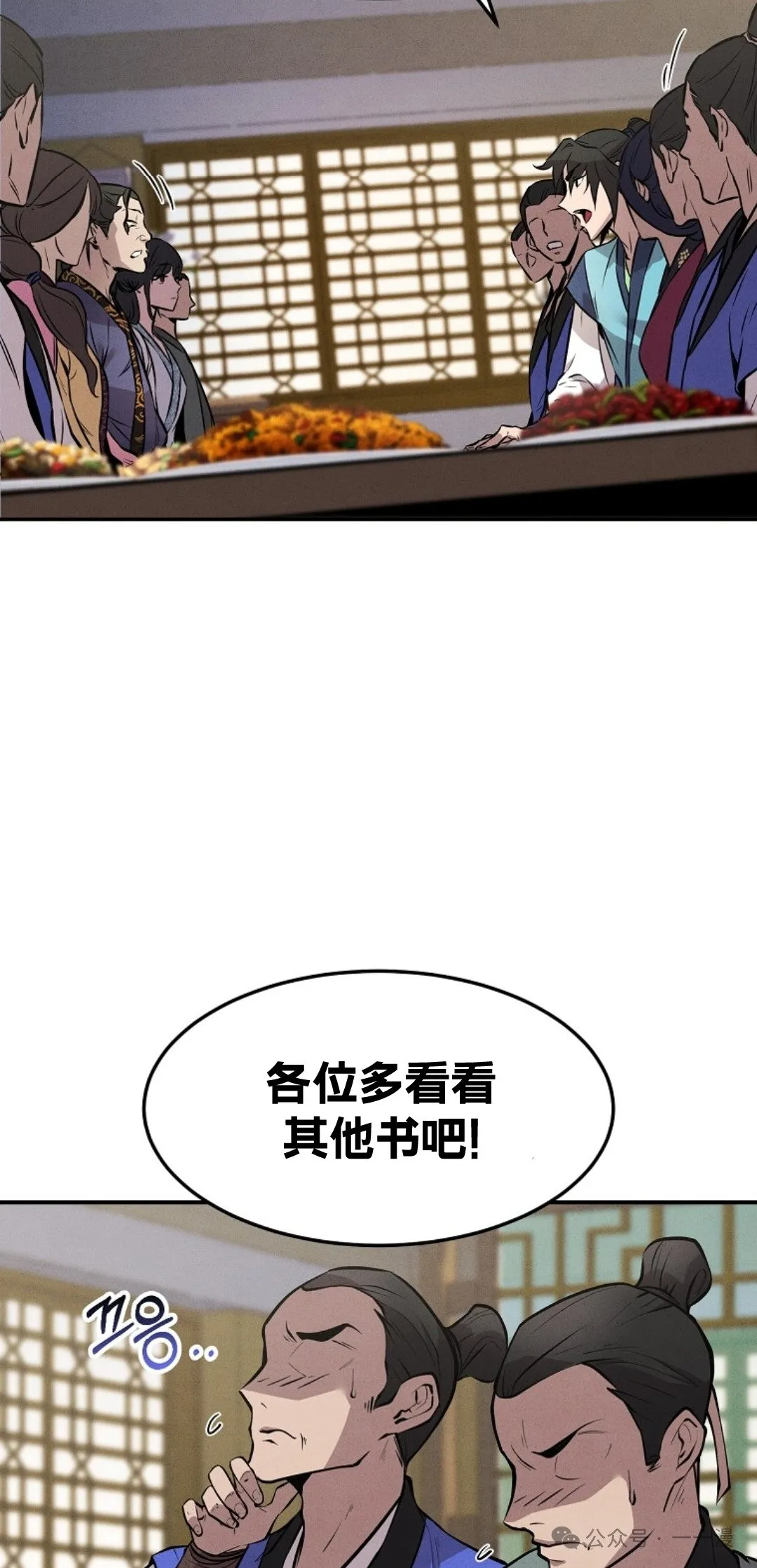 转世镖师漫画,第5集2图