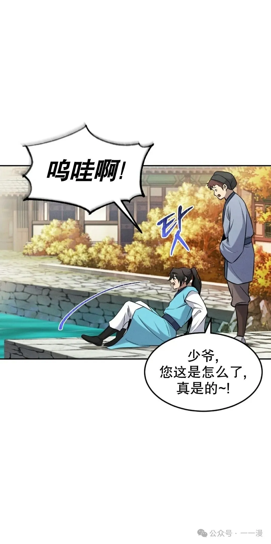 转世镖师漫画,第2集5图