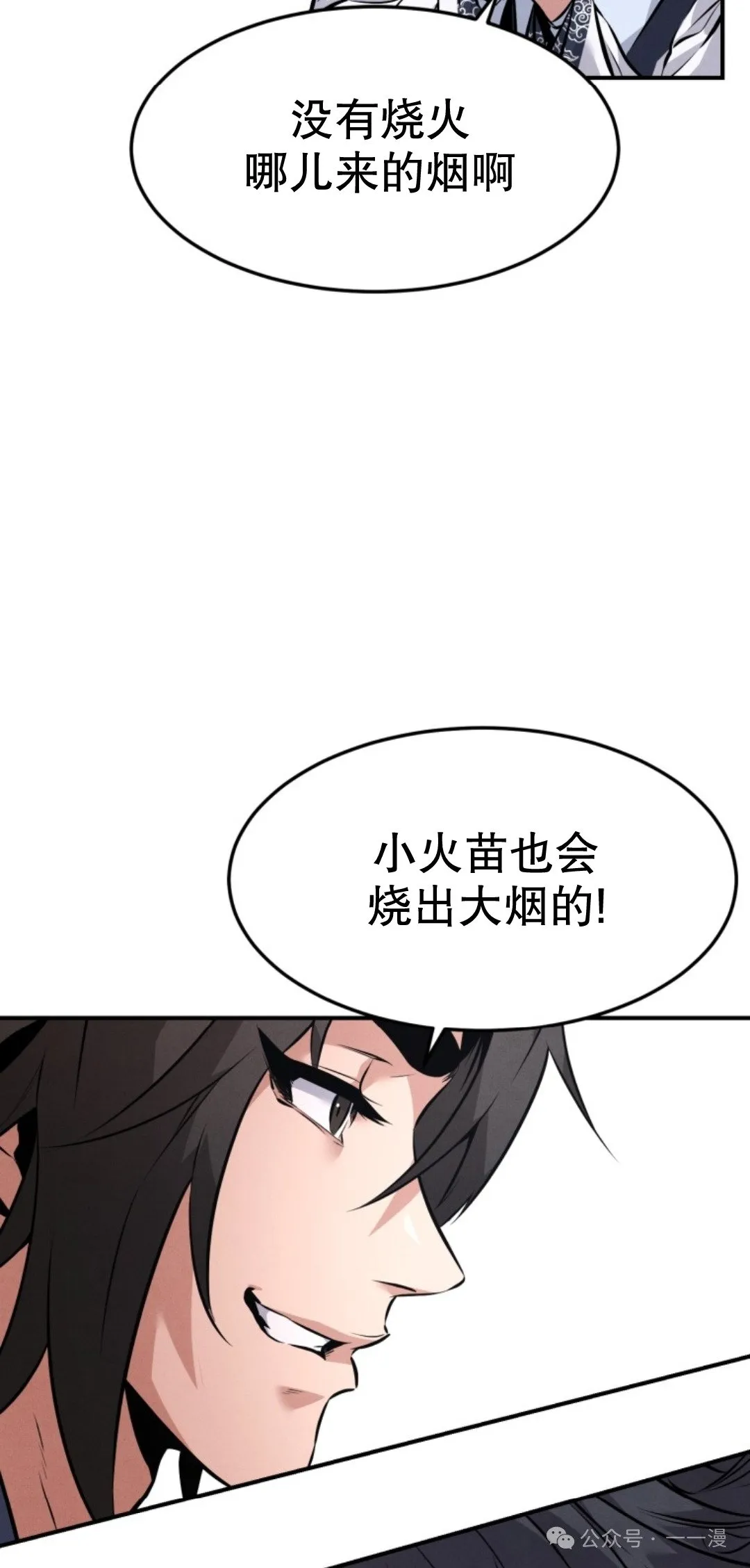 转世镖师漫画,第6集1图