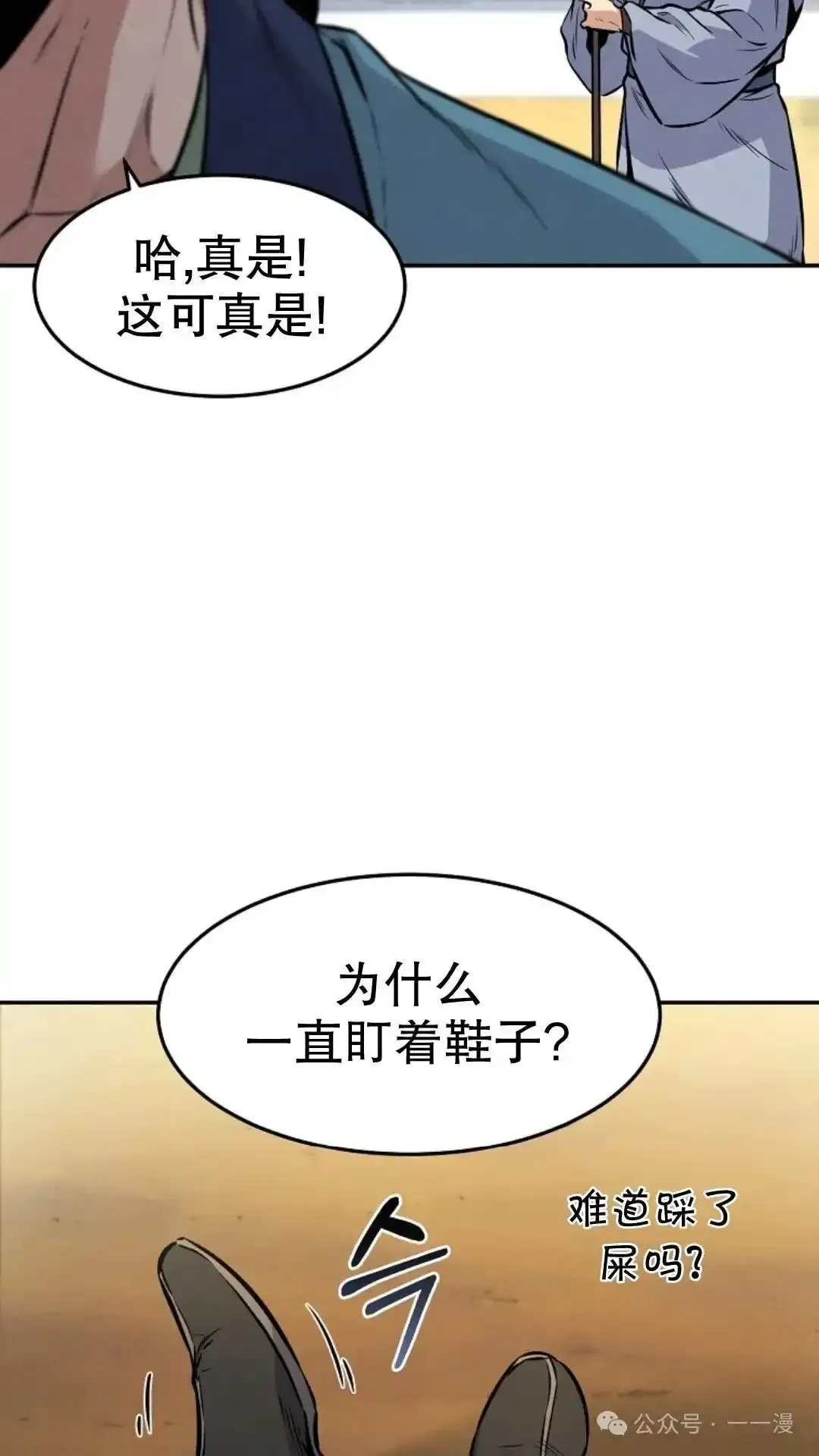 转世镖师漫画,第3集4图