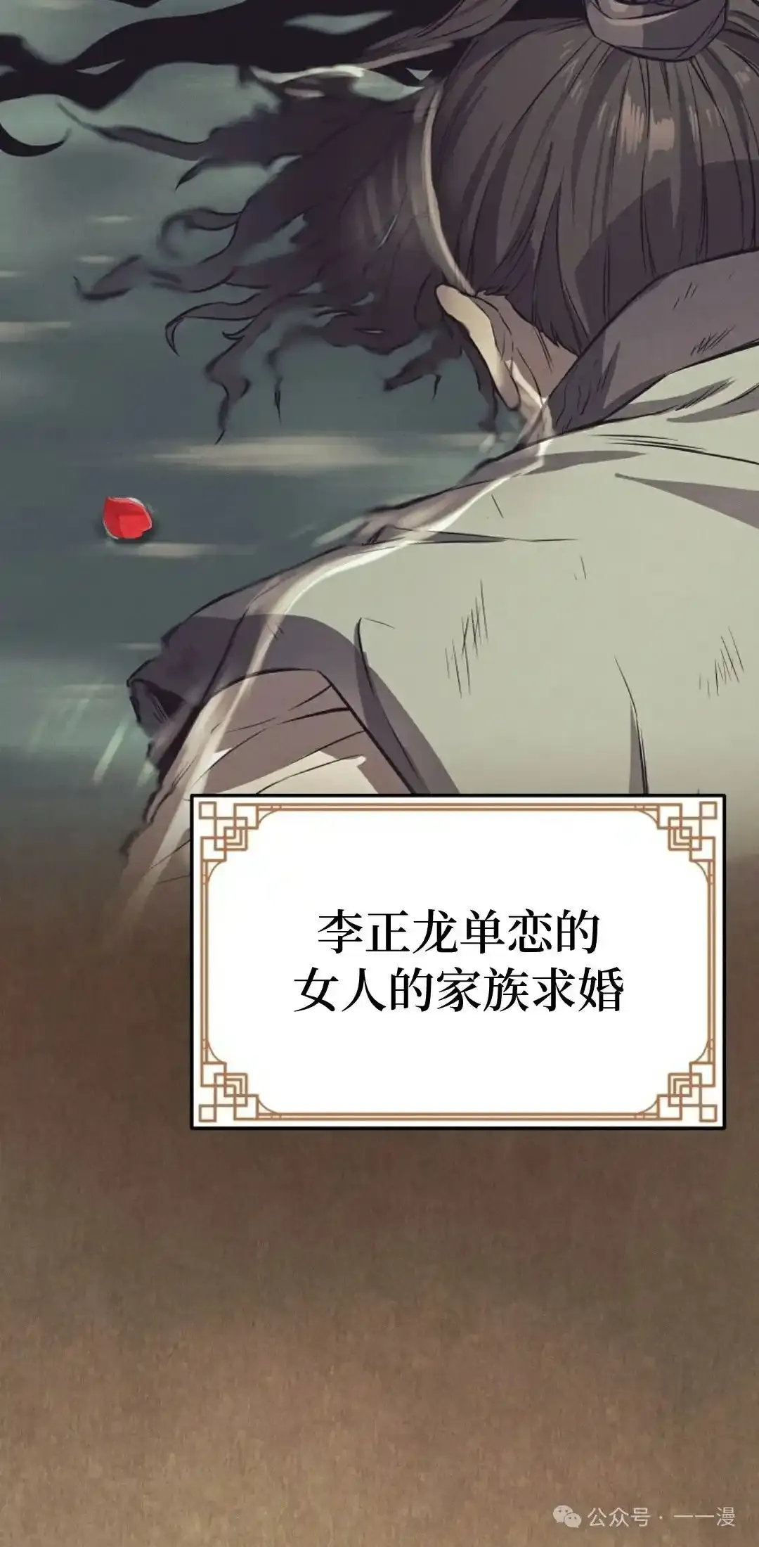 转世镖师漫画,第2集4图