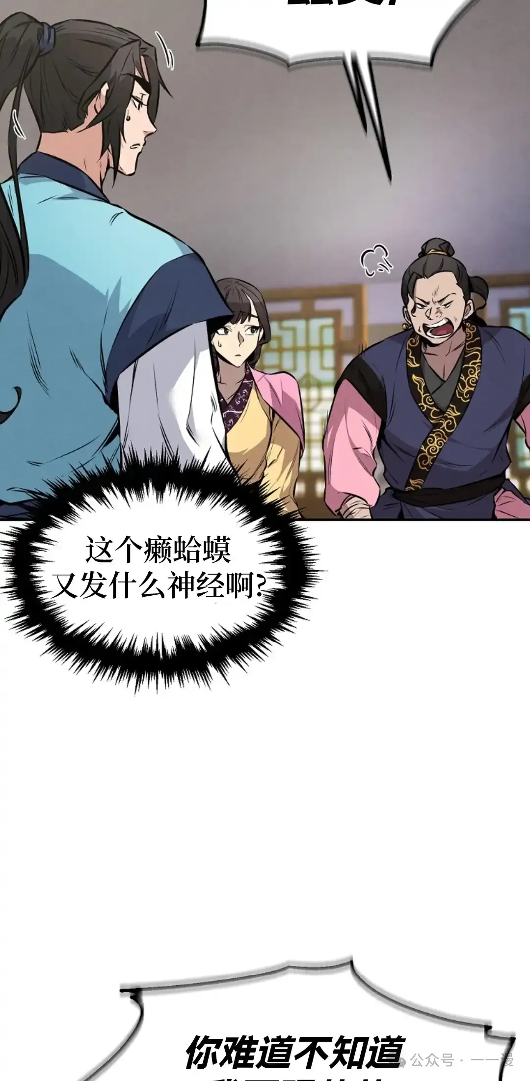 转世镖师漫画,第5集2图