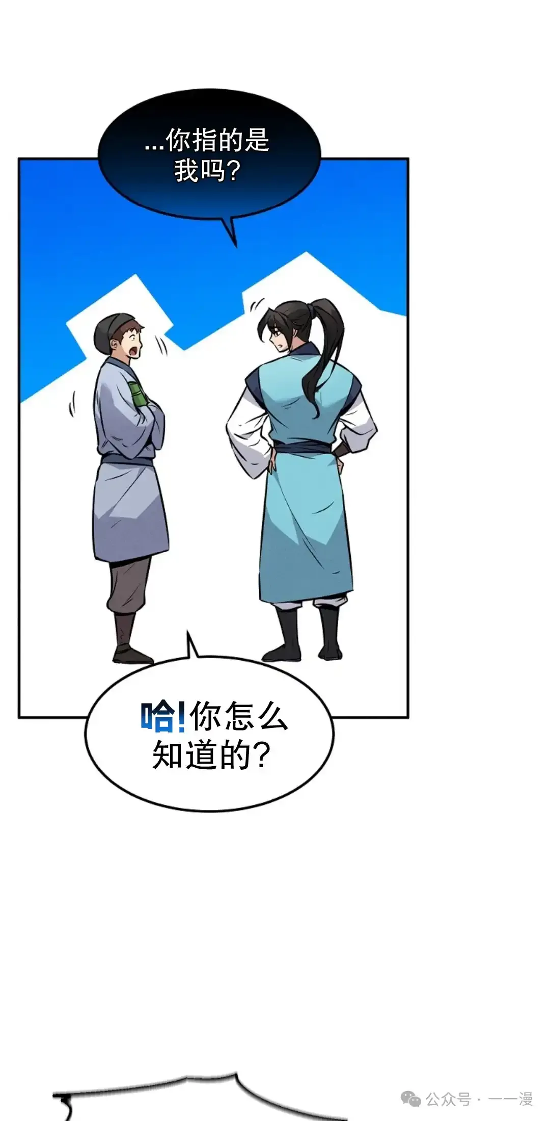 转世镖师漫画,第4集4图