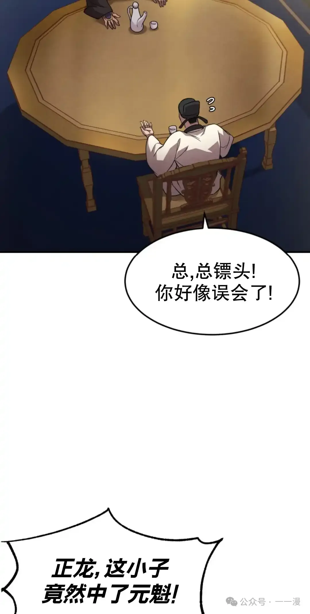 转世镖师漫画,第10集2图