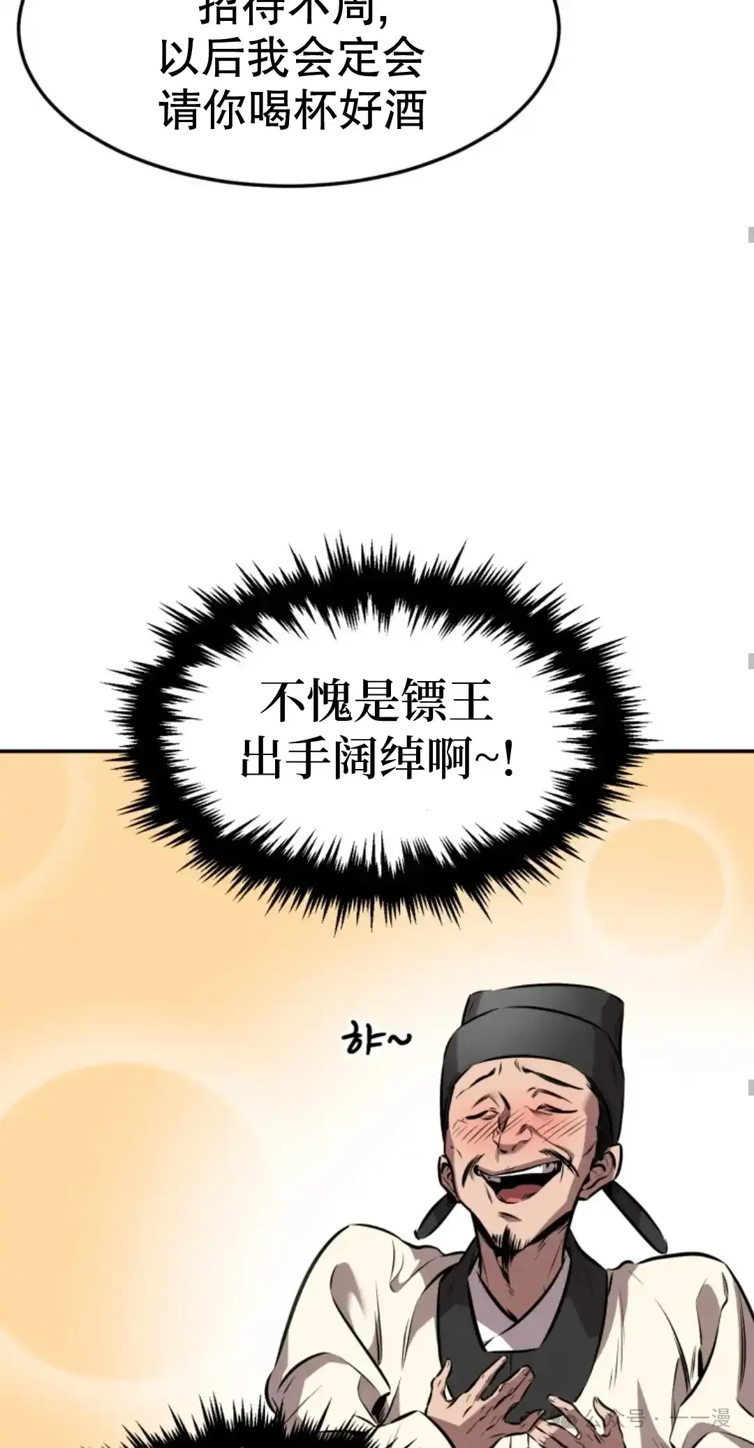 转世镖师漫画,第10集2图