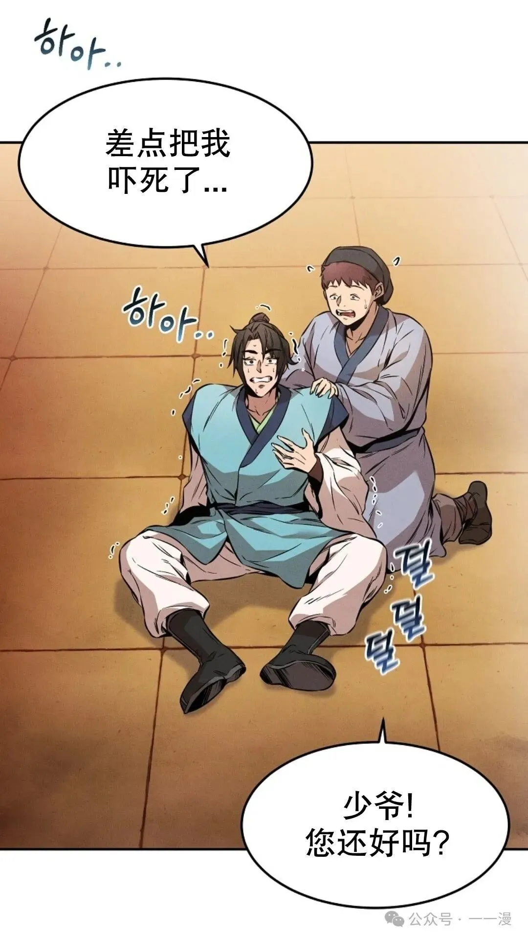 转世镖师漫画,第3集2图