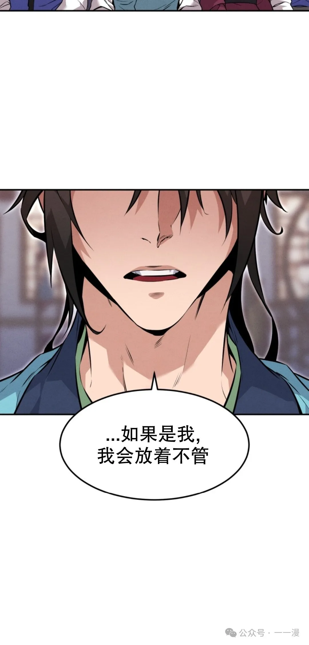 转世镖师漫画,第6集1图