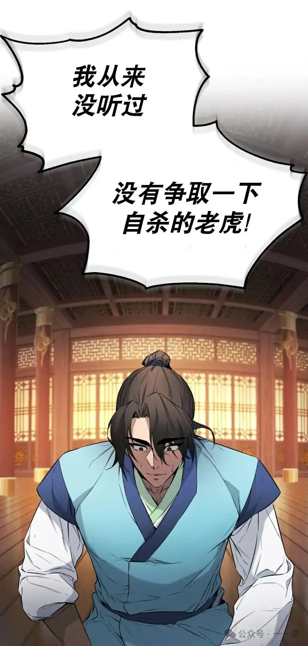 转世镖师漫画,第2集5图