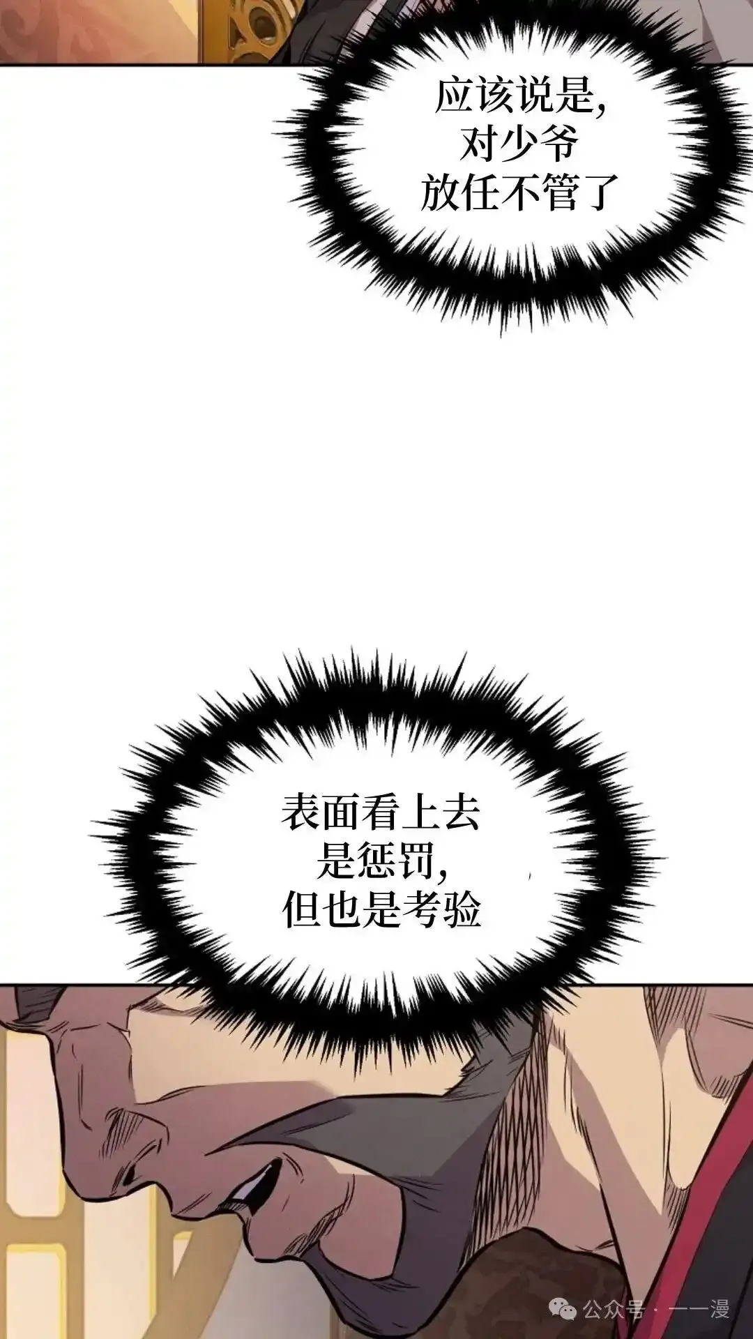 转世镖师漫画,第3集5图