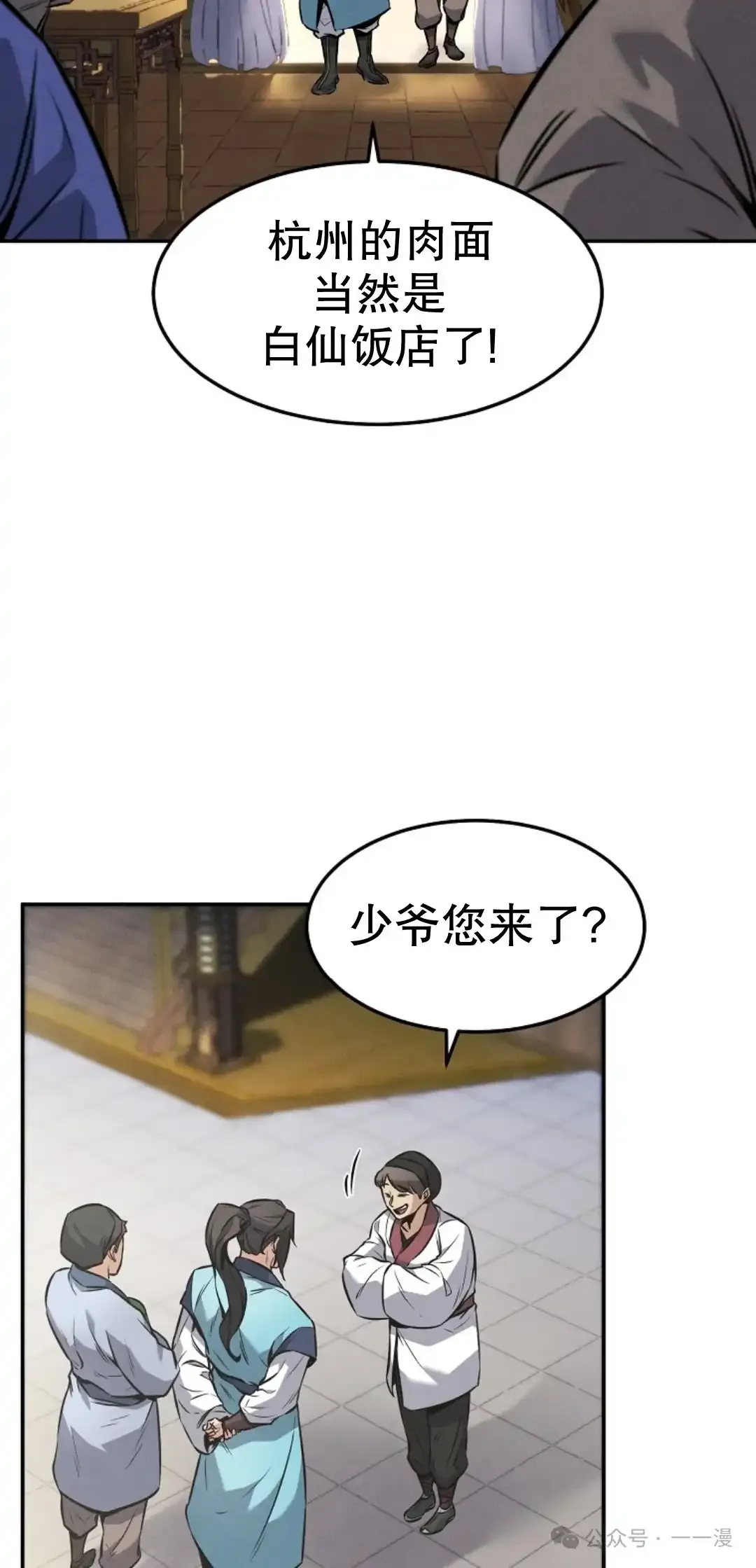 转世镖师漫画,第4集5图