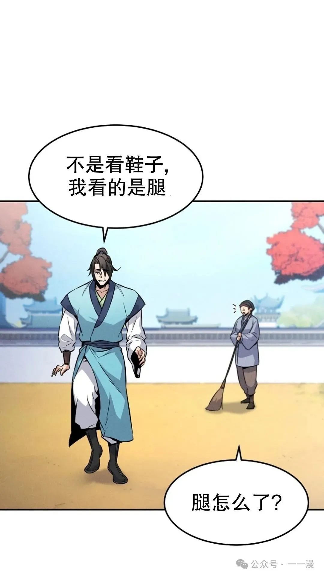 转世镖师漫画,第3集1图