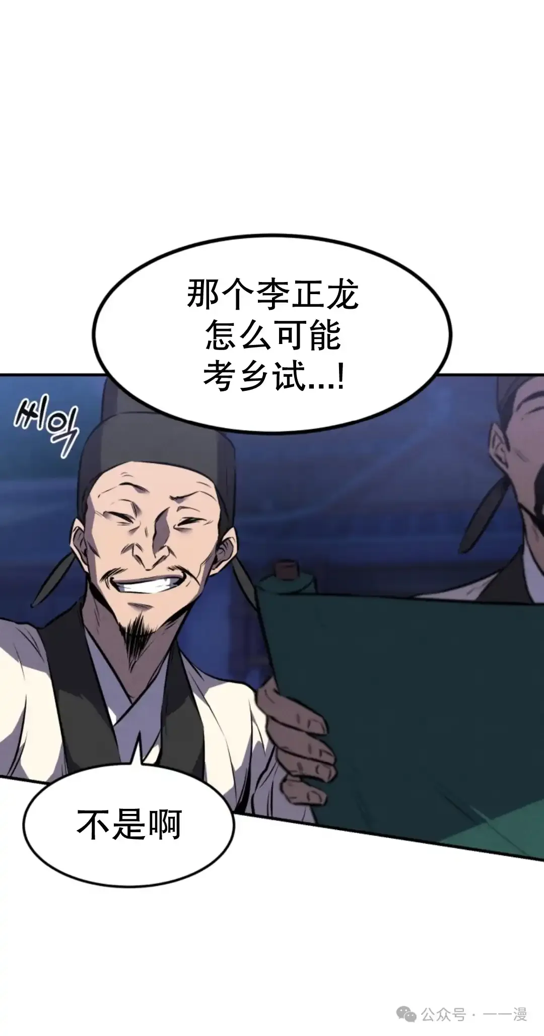 转世镖师漫画,第9集4图