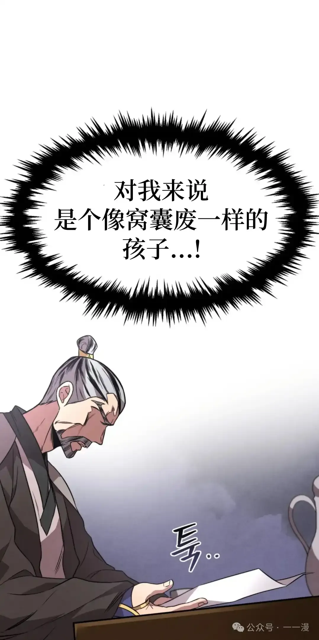 转世镖师漫画,第10集3图