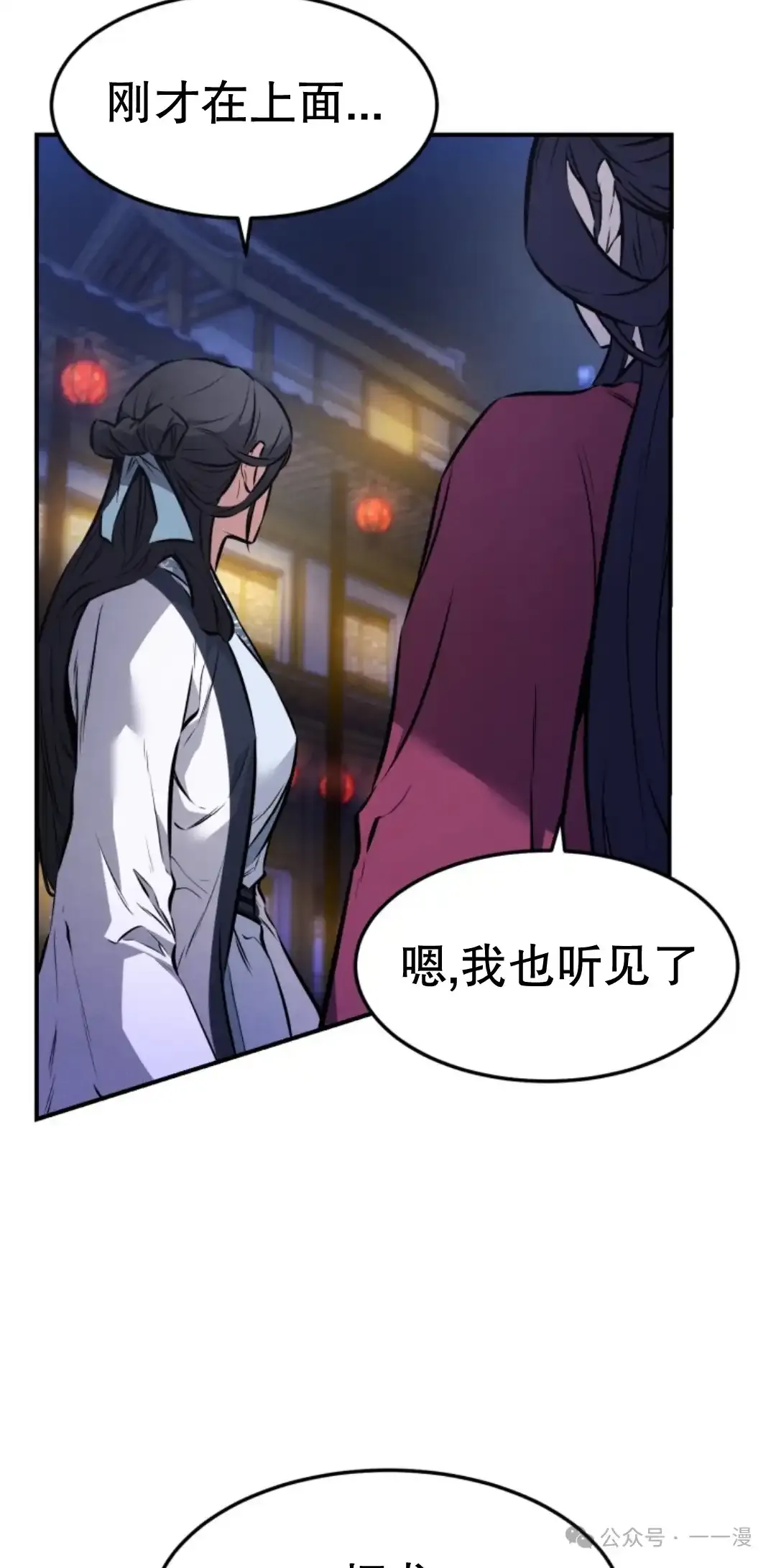 转世镖师漫画,第7集4图