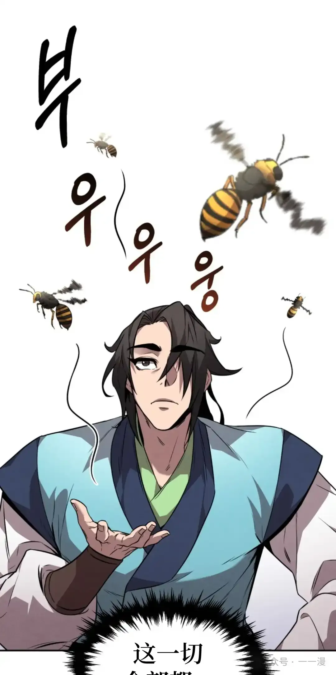 转世镖师漫画,第10集5图