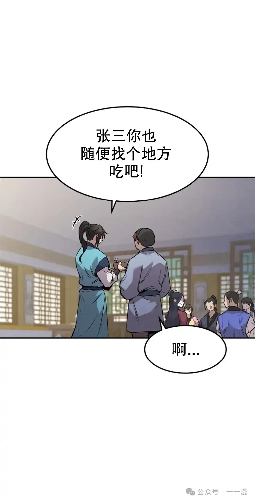 转世镖师漫画,第5集4图