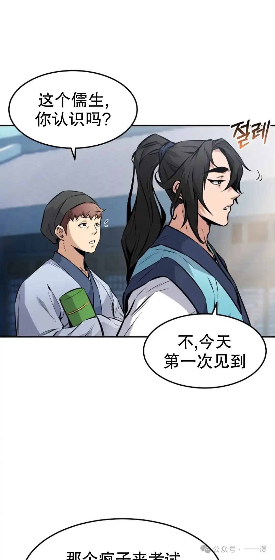 转世镖师漫画,第4集1图