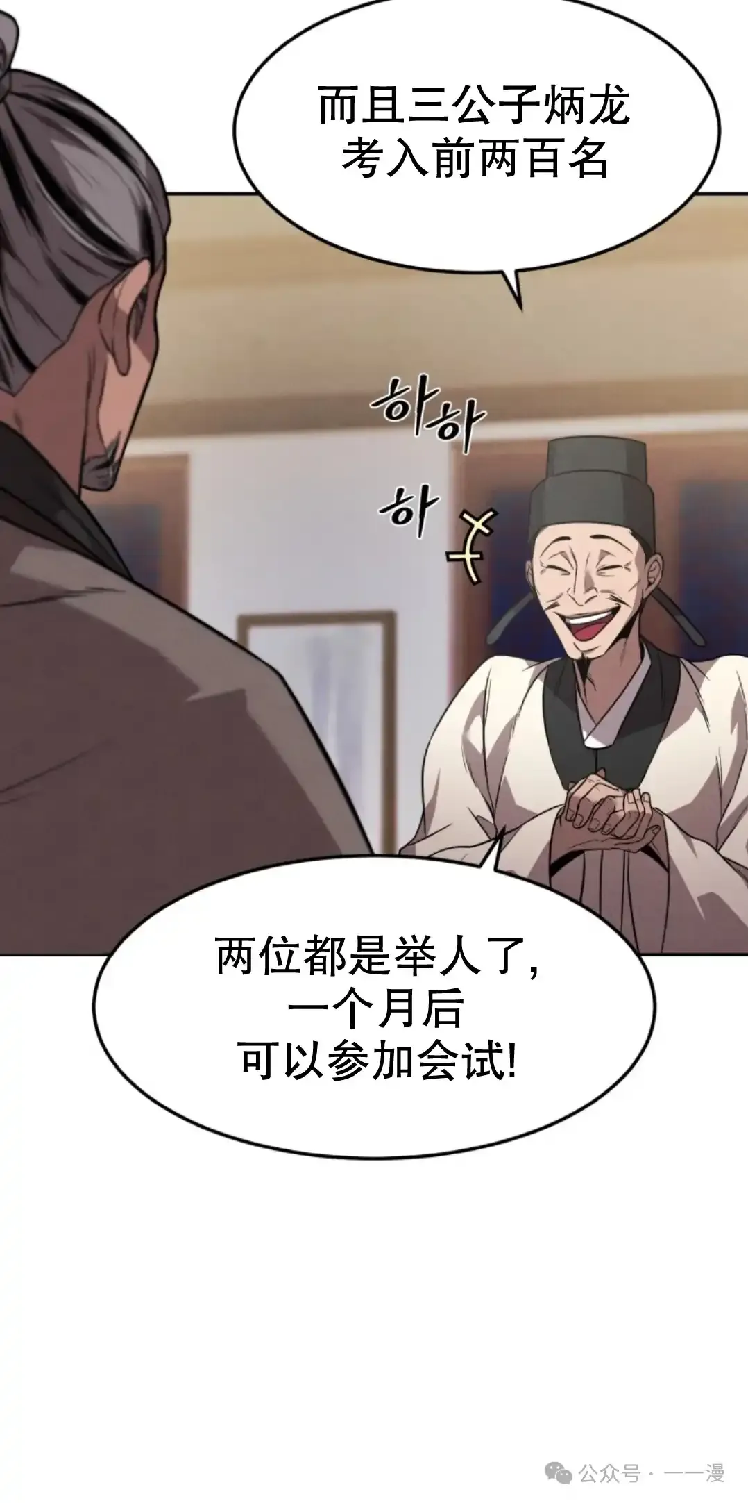 转世镖师漫画,第10集2图