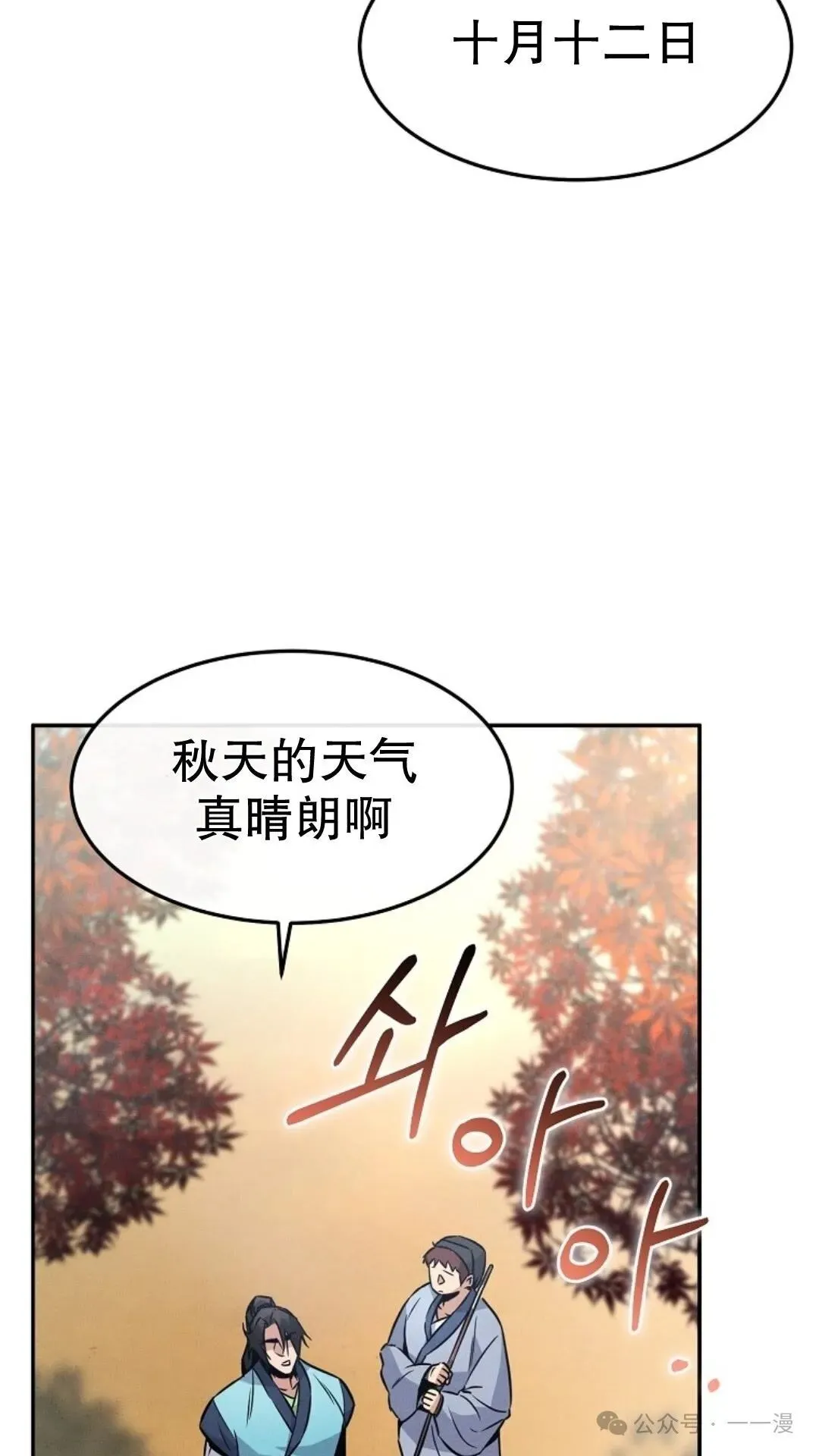 转世镖师漫画,第3集2图