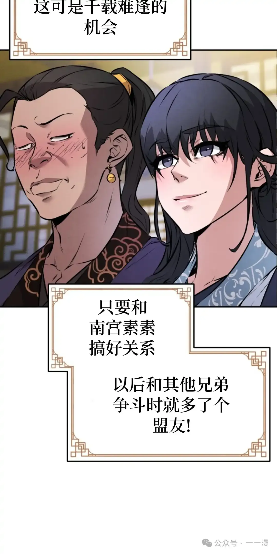 转世镖师漫画,第6集1图