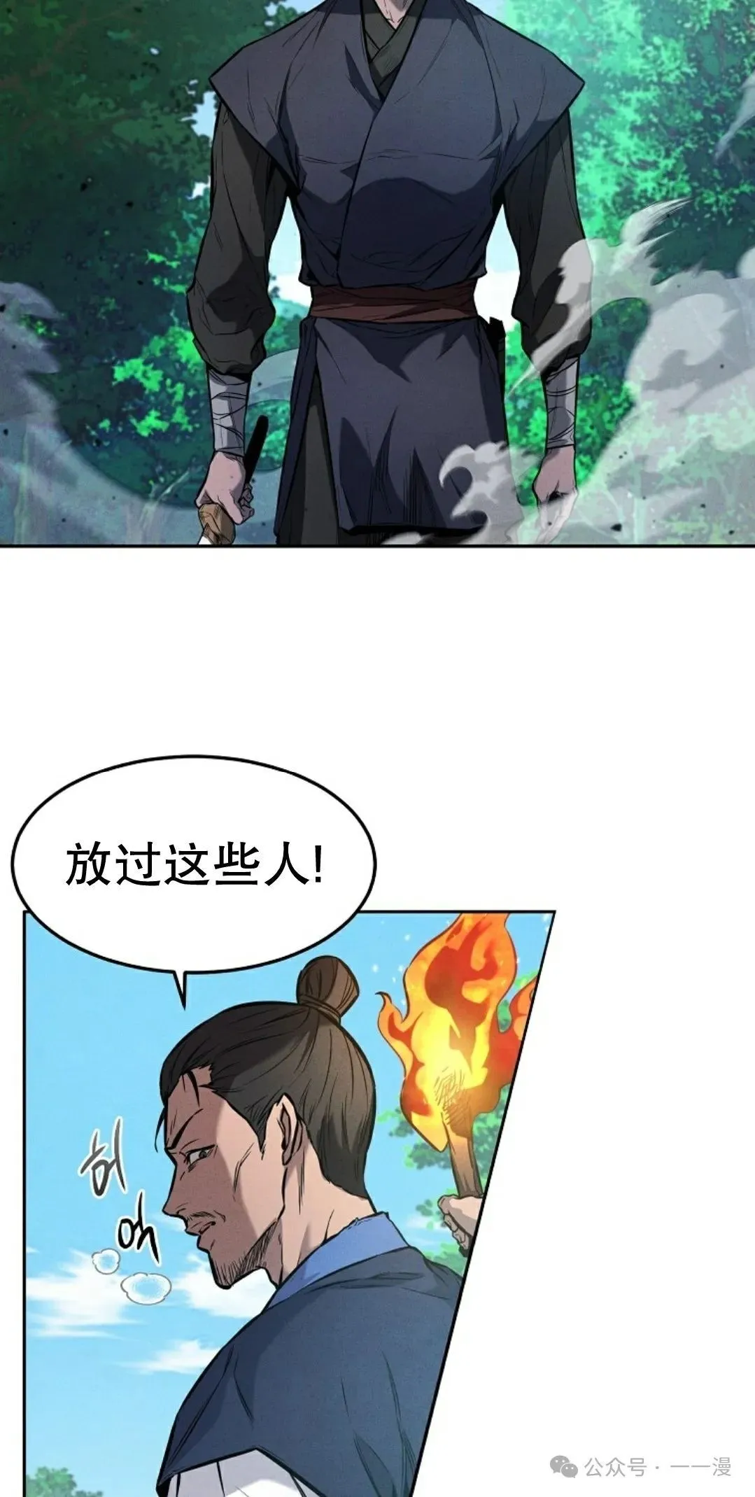 转世镖师漫画,第1集2图