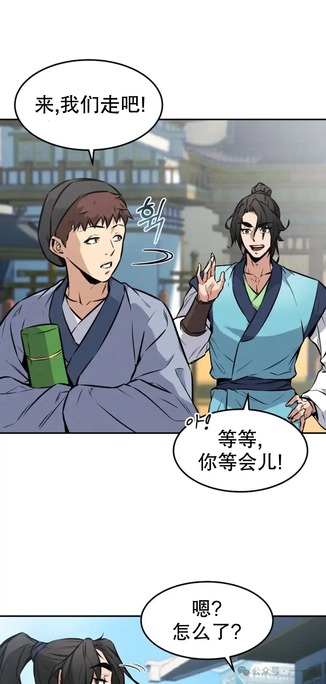 转世镖师漫画,第4集2图