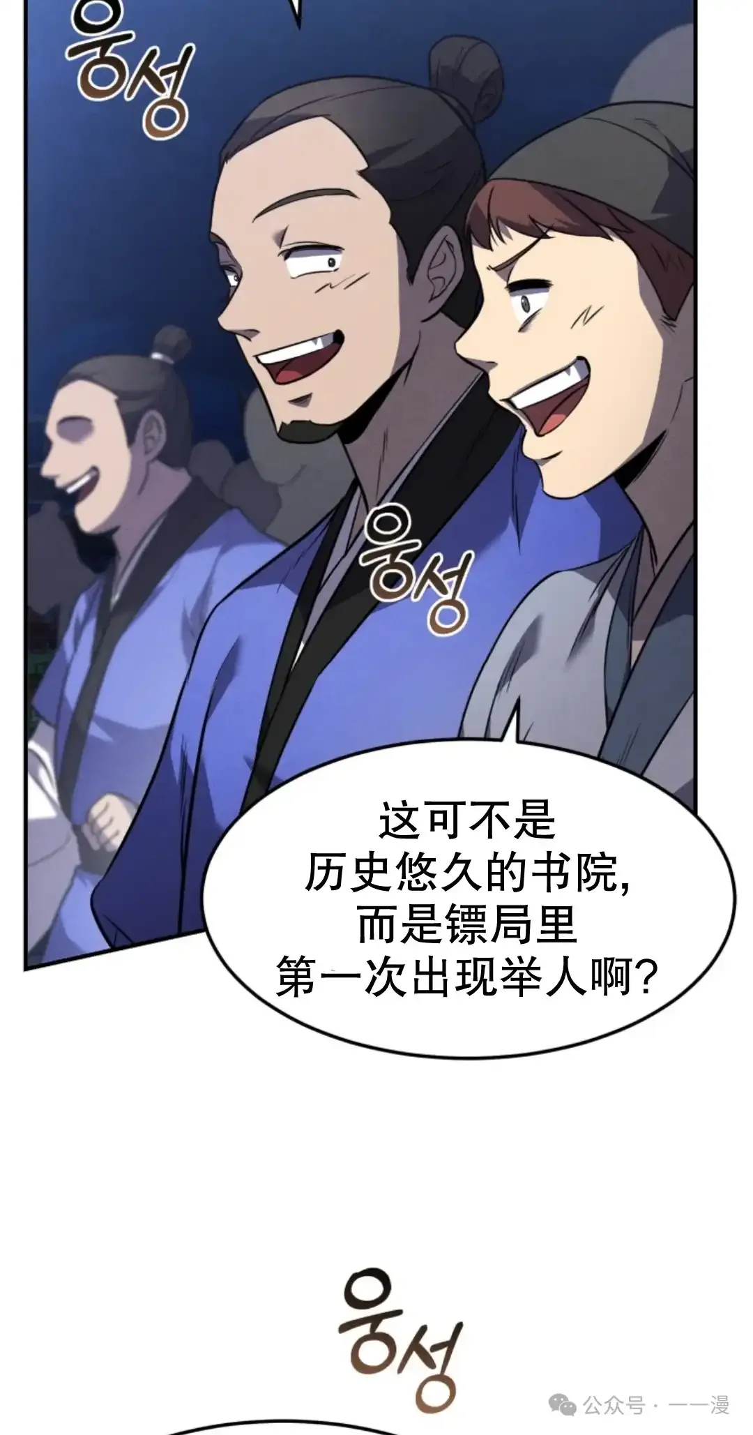 转世镖师漫画,第9集4图